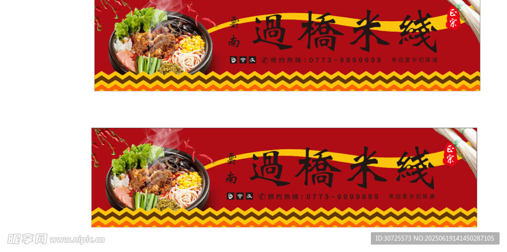 米线招牌美食餐厅店