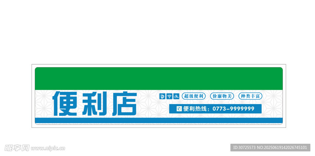 便利店招牌广告超市招牌