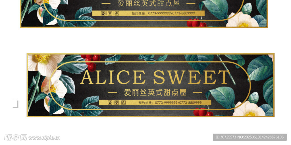 爱丽丝甜美主题奶茶门头招牌