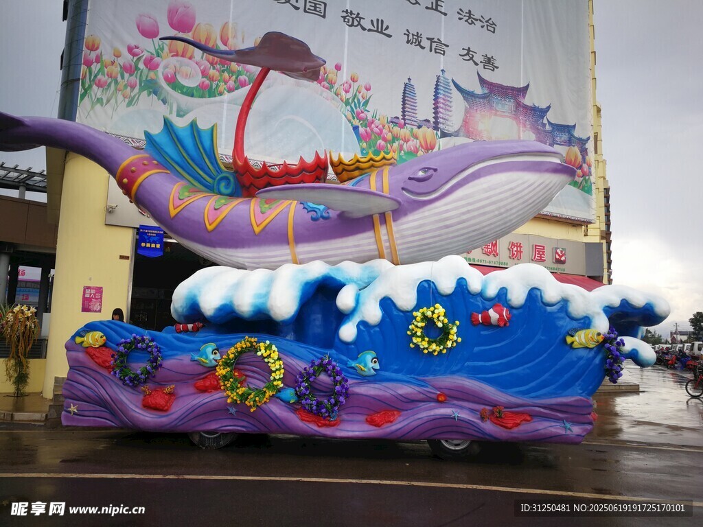 彩色海洋主题花车