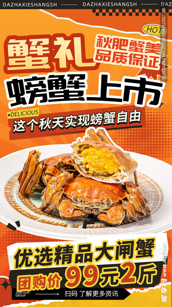 大闸蟹 