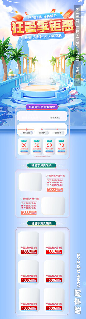  暑假促销 