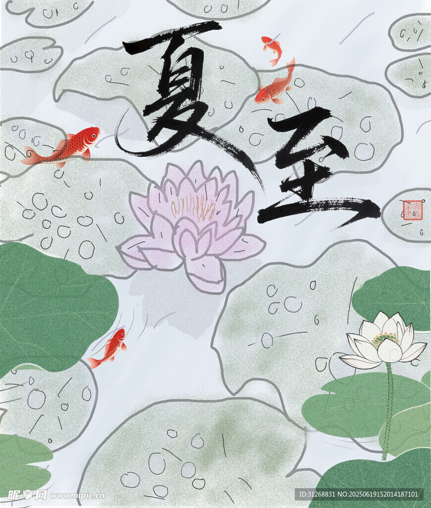 夏至
