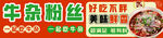 牛杂粉丝开启美味新体验