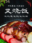 美味叉烧饭诱人色泽