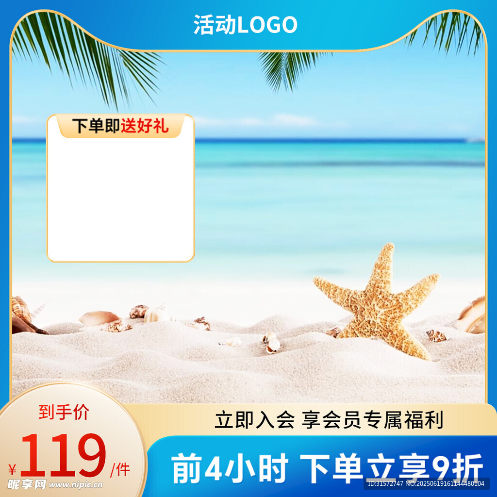 夏日主图