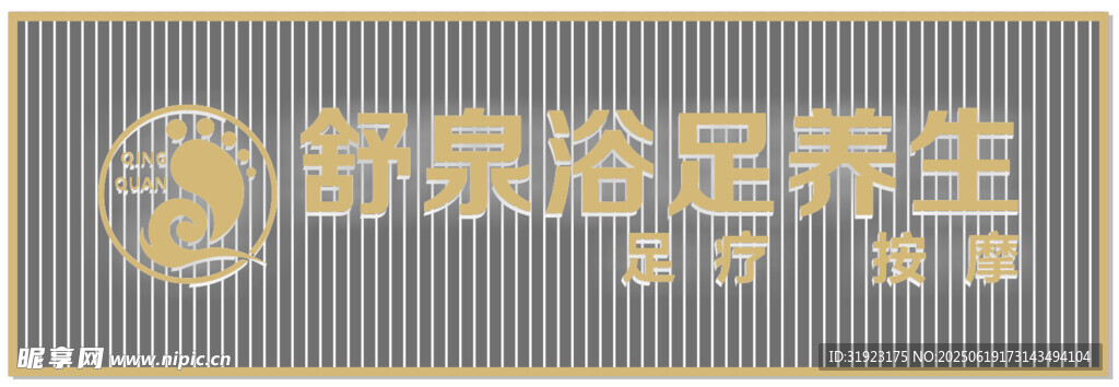 沐足养生招牌门头发光字高端时尚