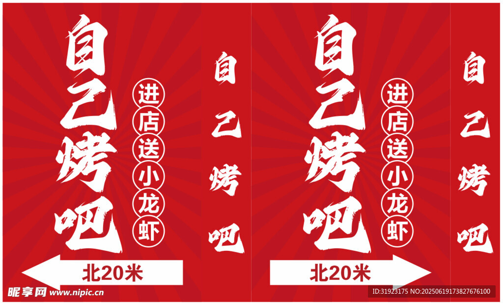 烧烤红色高端大气时尚简约灯箱