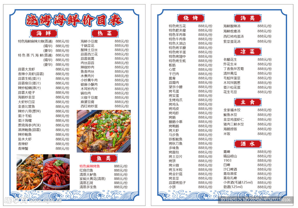 海鲜烧烤菜单高端大气简约时尚