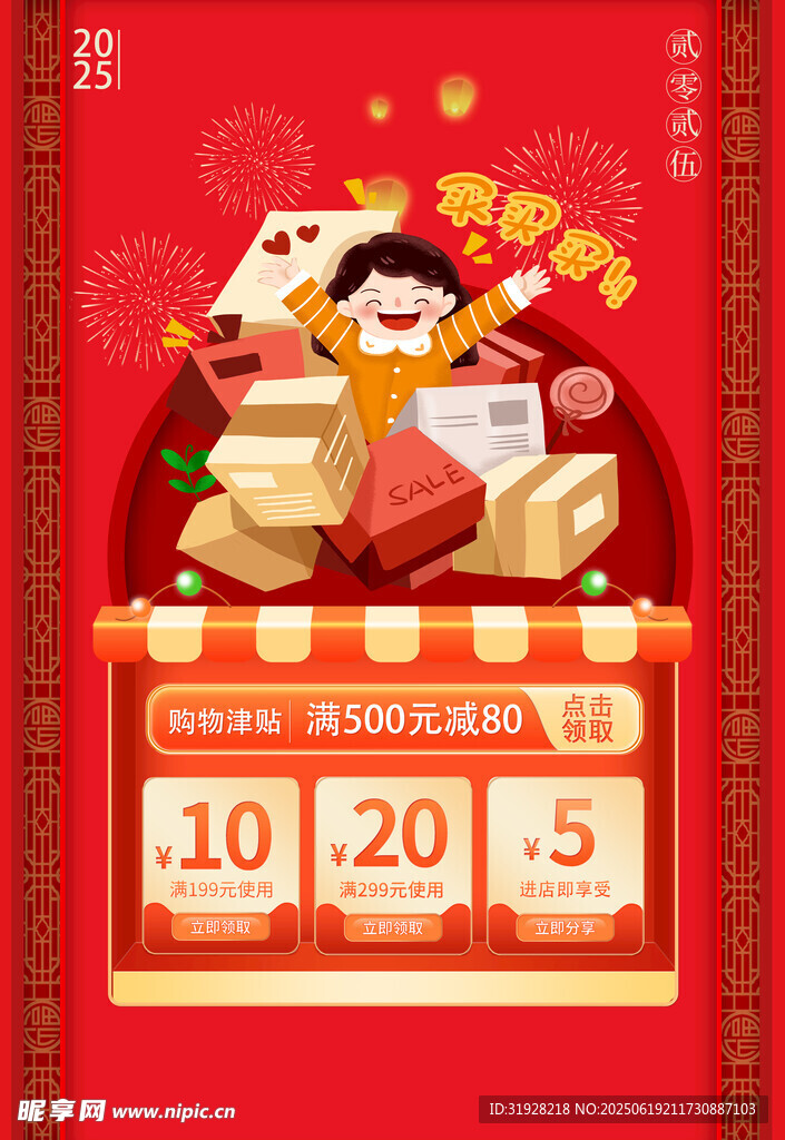 活动促销