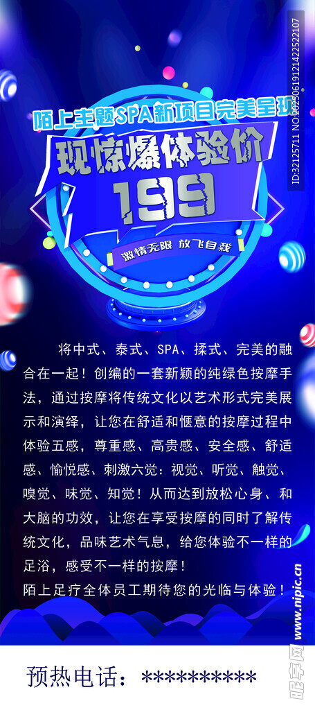 蓝色科活动宣传海报