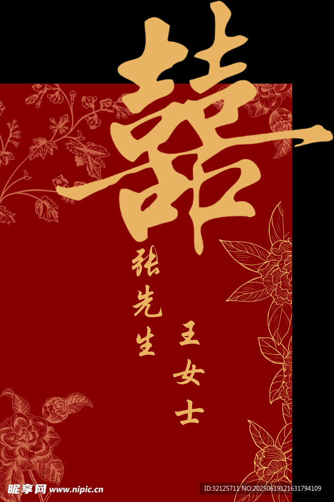 中式婚礼喜帖