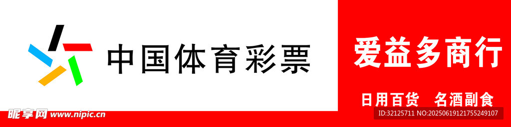 体育彩票门头