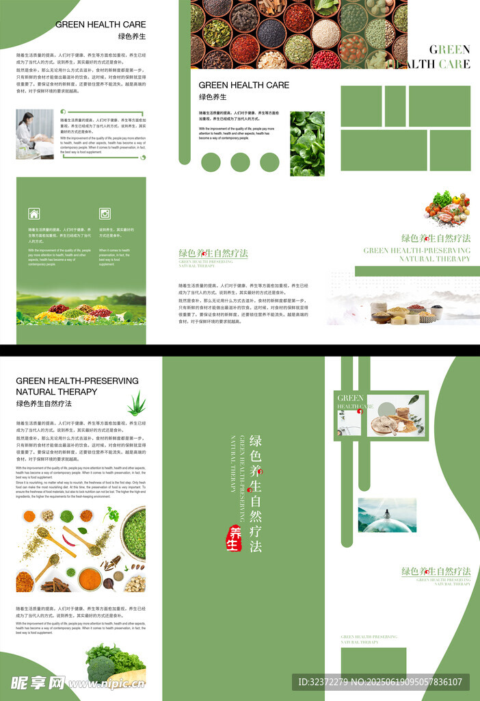 绿色清新蔬菜宣传折页设计