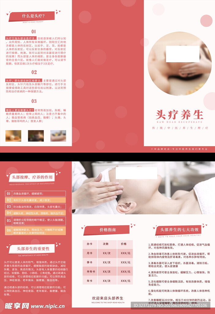 面部美容护理折页