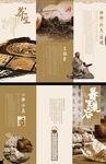  中医养生三折页