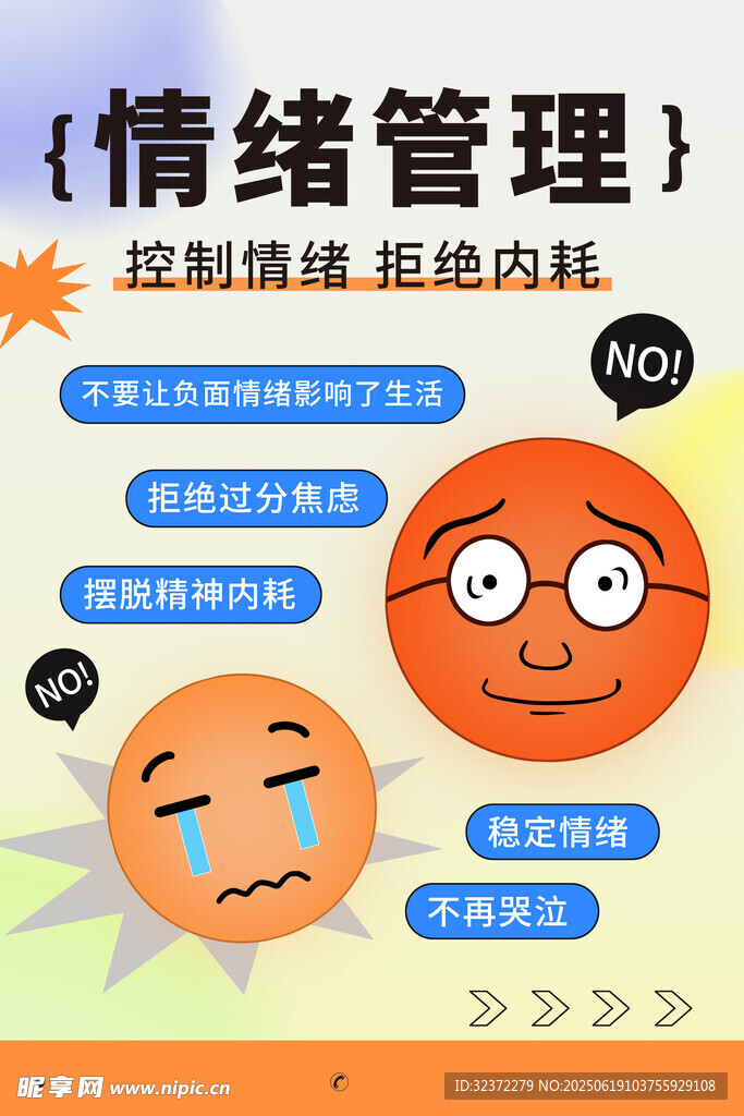 情绪管理拒绝内耗