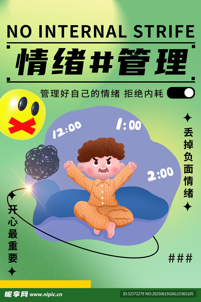 儿童情绪管理相关素材