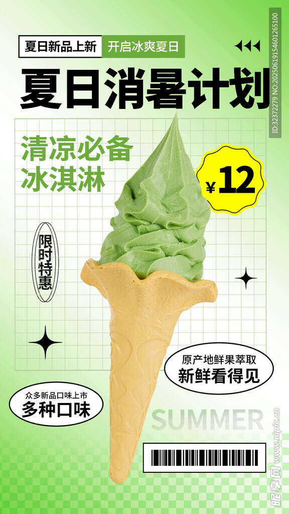夏日消暑冰淇淋大赏
