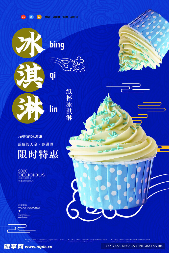美味冰淇淋