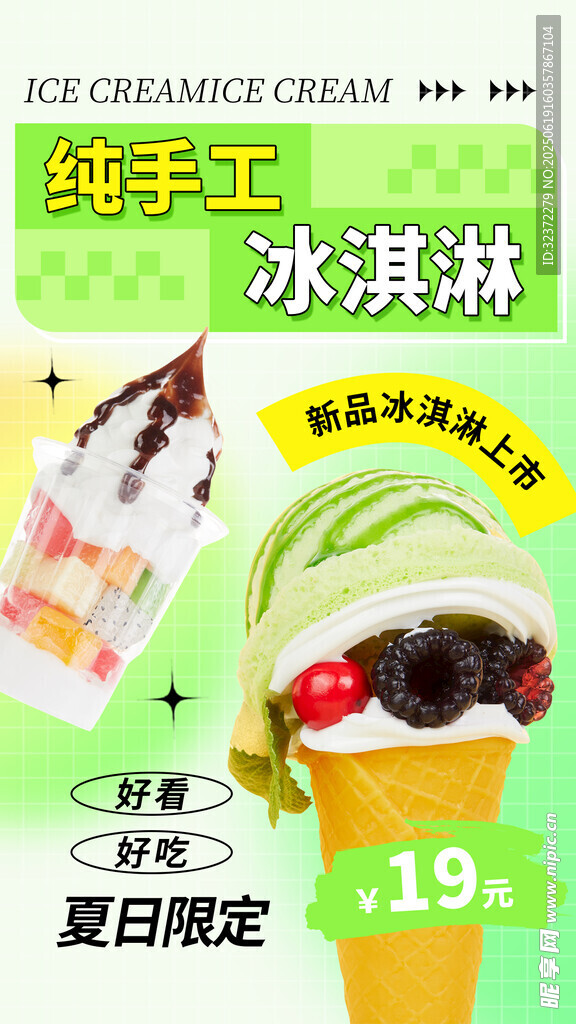 纯手工水果冰淇淋夏日特惠