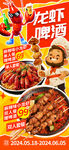 美味烧烤大虾等美食盛宴
