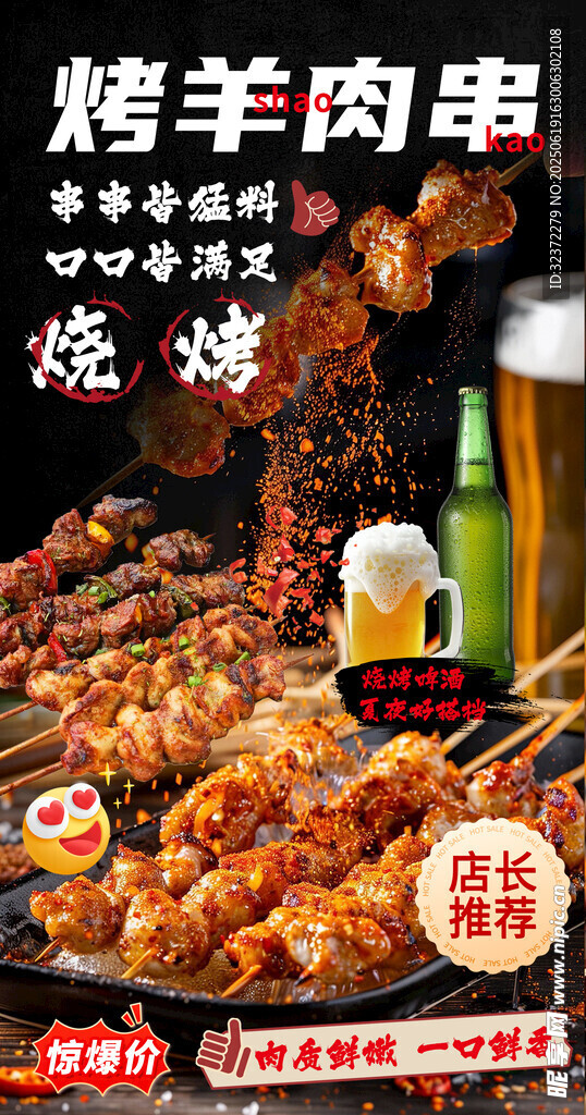 美味烤羊肉串与冰爽啤酒