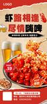 麻辣鲜香小龙虾配啤酒