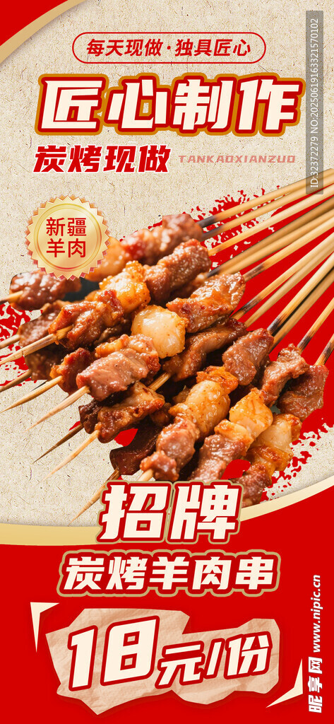 匠心烤制美味烧烤串串