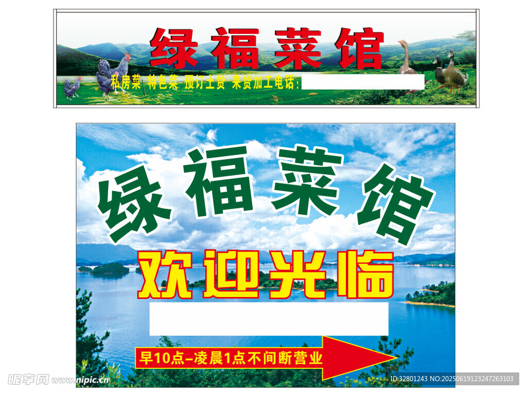农家餐馆招牌