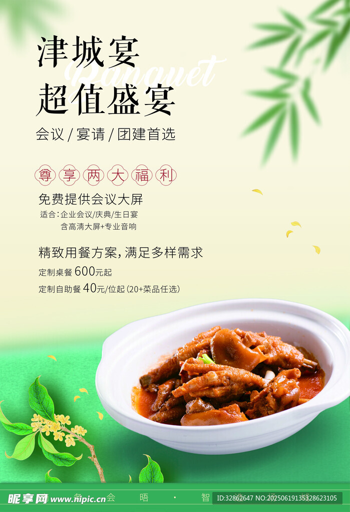 津城宴超值佳肴