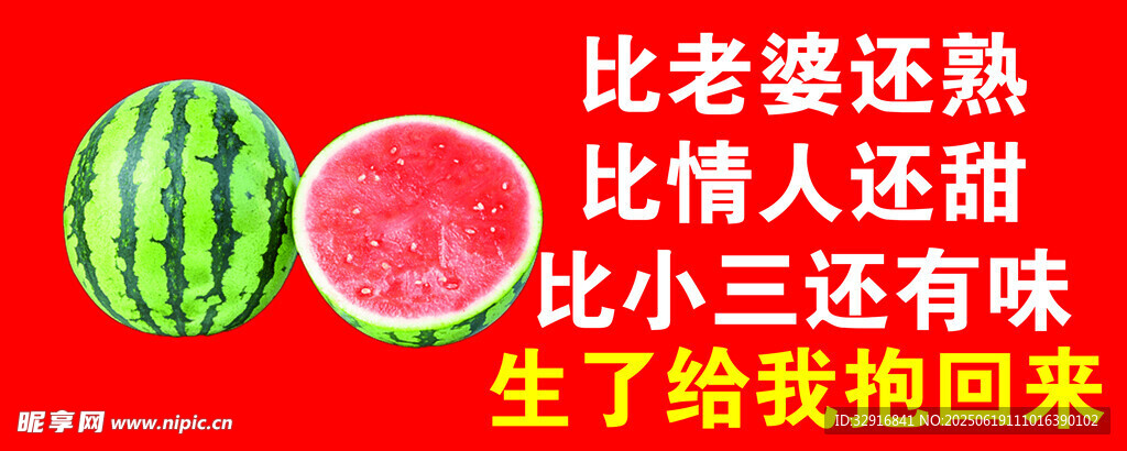 西瓜