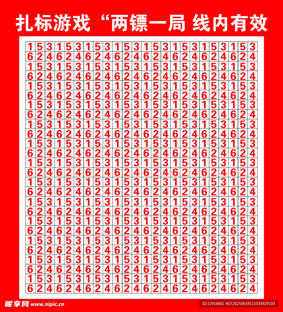 扎镖游戏