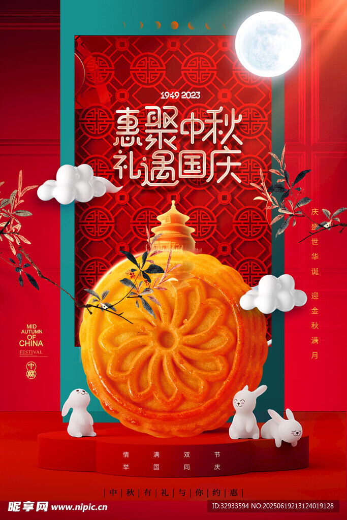 月饼华表中秋国庆海报
