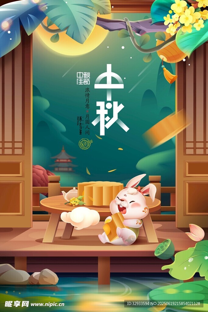 中秋插画花好月圆月饼促销中秋节