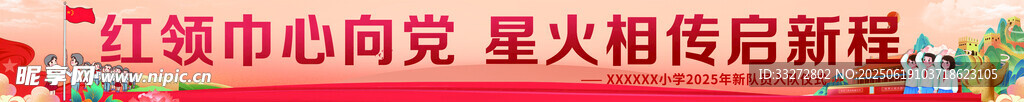 横幅