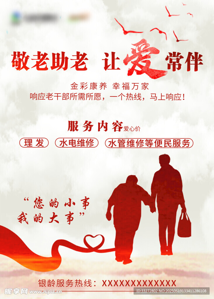 敬老海报