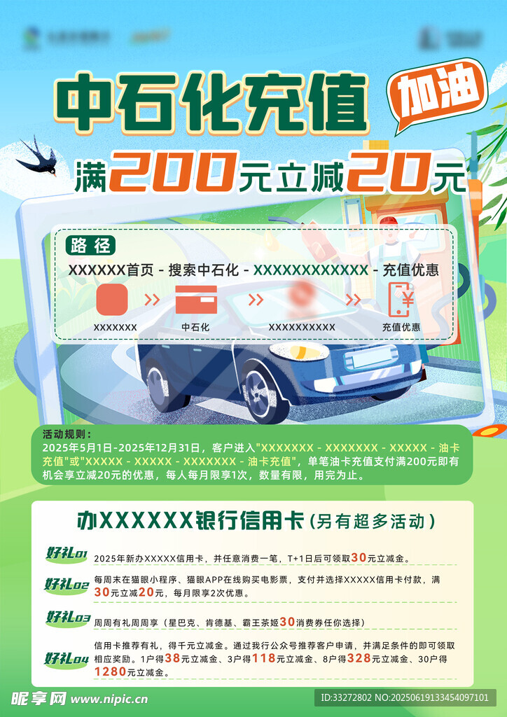 中石化充值
