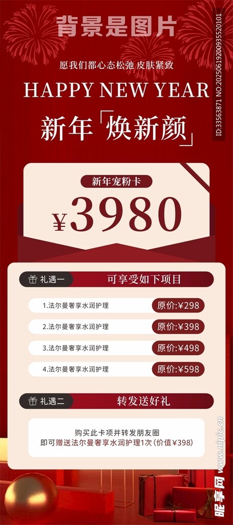 美容海报