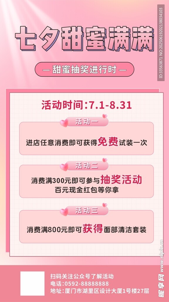 七夕活动海报