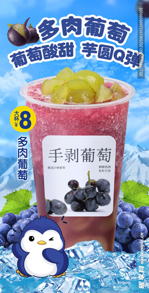 多肉葡萄奶茶