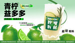 青柠益多多奶茶海报