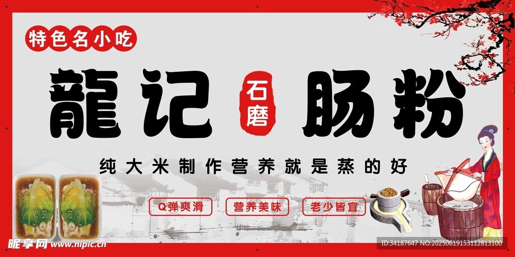 肠粉传统美味新体验