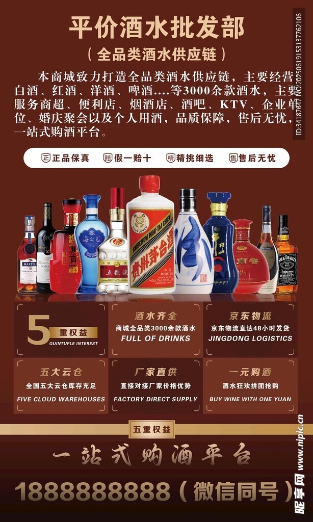 平价酒水批发促销海报
