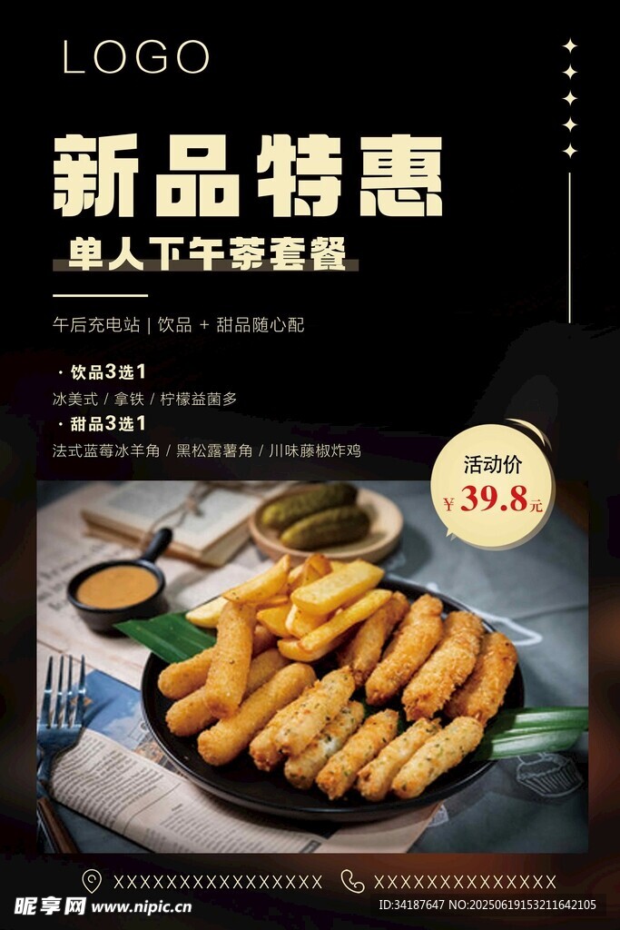 新品特惠套餐海报