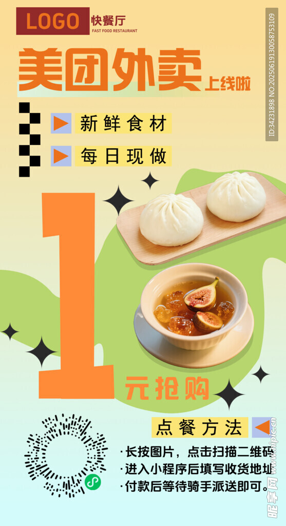 美团外卖1元食材优惠活动
