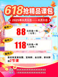 618精品速抢优惠海报