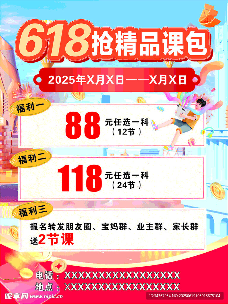 618精品速抢优惠海报