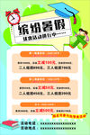 缤纷暑假学习计划海报