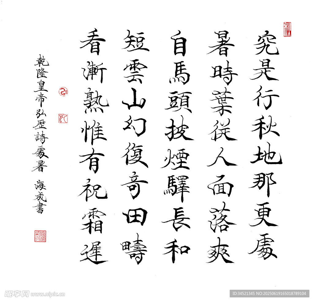 弘历诗处暑